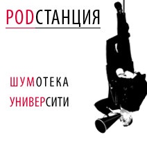 Podстанция отзывы