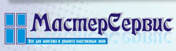 Компания «мастер сервис» отзывы