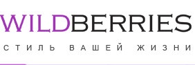 Компания Wildberries отзывы