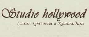 Салон красоты "Studio Hollywood" отзывы