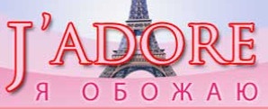 Салон красоты «J'adore» отзывы