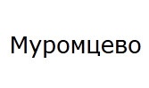 Санаторий «Муромцево» отзывы