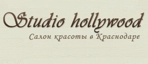 Салон «Studio Hollywood» отзывы