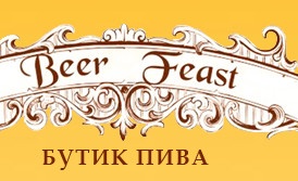 Бутик пива «Beer Feast» отзывы