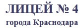 Общеобразовательный лицей №4 отзывы