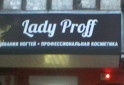 Магазин Lady Proff отзывы