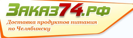 Интернет-супермаркет "Заказ74.рф" отзывы