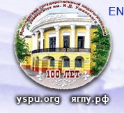 ФГБОУ ВПО «Ярославский государственный педагогический университет  им. К.Д. Ушинского» отзывы