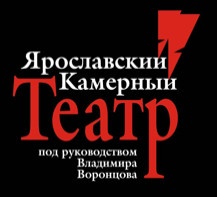 Ярославский камерный театр отзывы