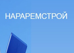 Компания «Нараремстрой» отзывы