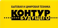 «Контур будущего» отзывы