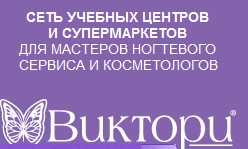 Компания «Виктори» отзывы