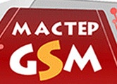 Сервис «Мастер GSM» отзывы