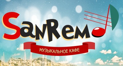 Ресторан «SanRemo» отзывы