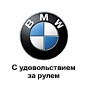 Дилер «BMW» отзывы