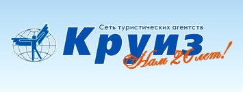 Туристическая компания «Круиз» отзывы