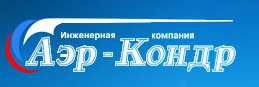 Компания «Аэр кондр» отзывы