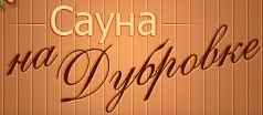 Сауна 