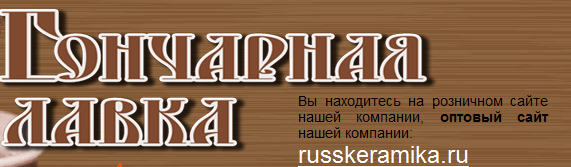 Компания «гончарная лавка» отзывы