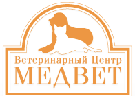 Сеть Ветеринарных Центров «МЕДВЕТ»  отзывы