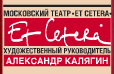 Московский Театр"ET CETERA" отзывы