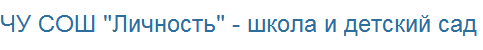Центр образования «Личность»  отзывы