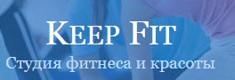 Студия фитнеса и красоты "KeepFit" отзывы