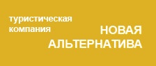 Компания «Новая альтернатива» отзывы