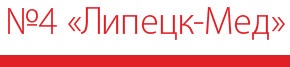 Поликлиника 4 липецк