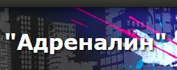 Пейнтбольный клуб "Адреналин" отзывы