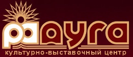 Культурно-выставочный центр "Радуга" отзывы