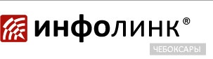 Компания «Инфолинк» отзывы