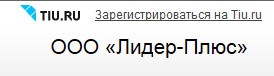 Компания «Лидер плюс» отзывы