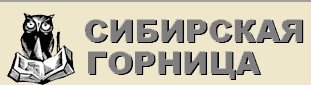 Магазин «Сибирская горница» отзывы