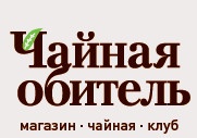 Магазин «Чайная обитель» отзывы