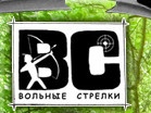 Клуб «Вольные стрелки» отзывы