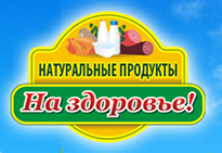 Магазин «Натуральные продукты. На Здоровье!» отзывы