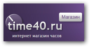 Магазин «Тайм 40» отзывы