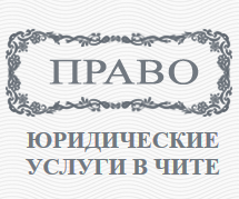 Агентство «Право» отзывы