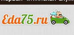 Служба доставки «Еда 75» отзывы