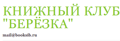 Почта березки. Березки клуб. Детский клуб берёзка. Книгознайка. Эмблемы СС клуб Березка.