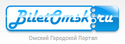 Интернет портал «БилетОмск» отзывы