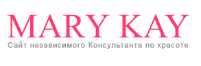 Интернет-магазин MARY KAY отзывы