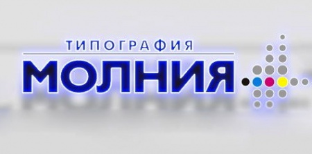 типография "Молния" отзывы