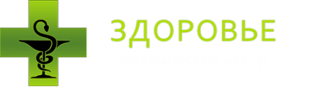 Медицинский центр Здоровье отзывы