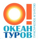 Компания "Океан Туров" отзывы