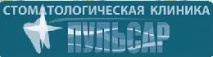 Стоматологическая клиника Пульсар Отзывы