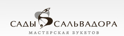 “Сады Сальвадора” Отзывы