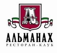 Ресторан «Альманах» отзывы