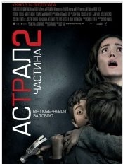 Фильм "Астрал 2" отзывы